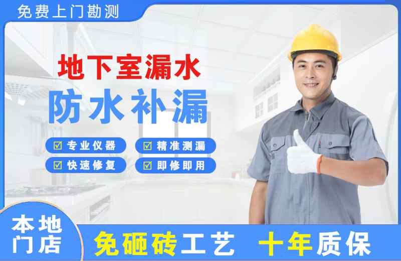 大化地下室漏水维修